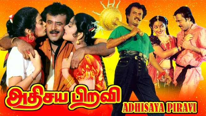 Watch Athisaya Piravi Prime Video Athisaya piravi full movie hd அதிசயப்பிறவி ரஜினி கனகா நடித்த சூப்பர்ஹிட் நகைச்சுவை திரைப்படம். watch athisaya piravi prime video