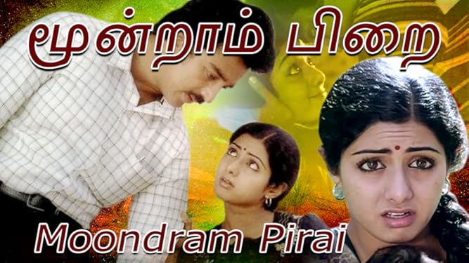 Amazon Com Moondram Pirai Kamal Hassan Sri Devi Silk Smitha Y G Mahendran This condition makes her lose her memory of her entire teenage and adulthood leaving her as a physically grown up. kamal hassan sri devi silk smitha