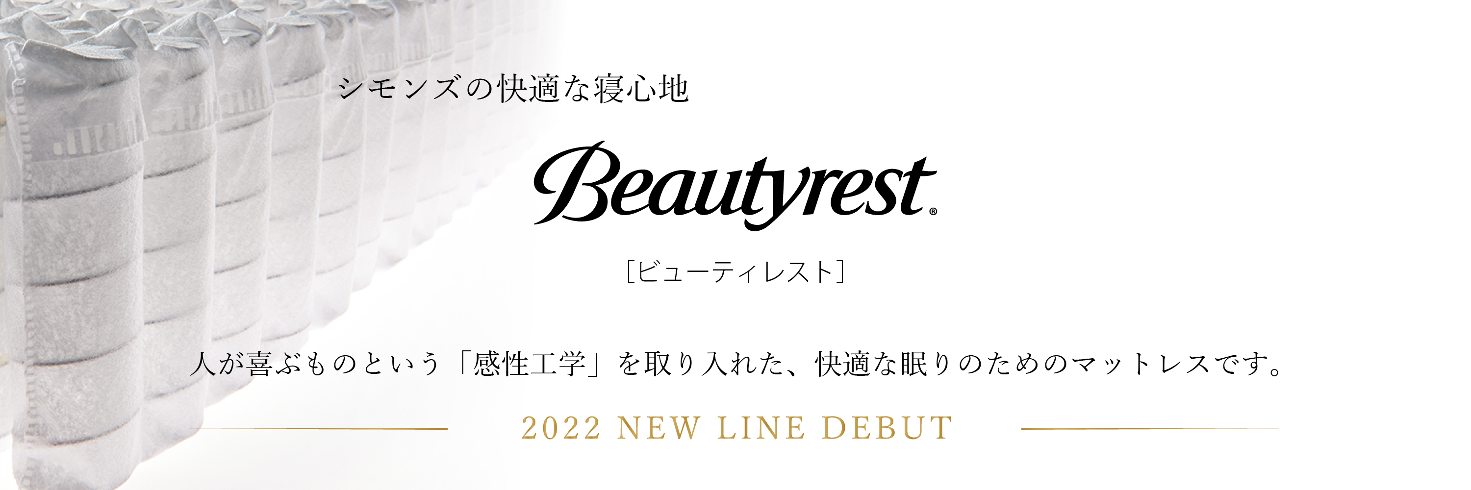 Amazon.co.jp: SIMMONS（シモンズ）: Beautyrestシリーズ