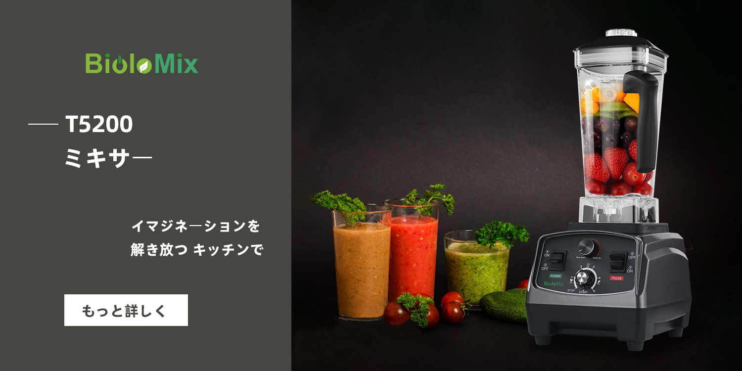 中古品 BioloMixバイオロミックスT5600 スタンドミキサー ジューサー Amazon | BioloMix 2000 ml 大容量ミキサー 高耐久業務用ブレンダー