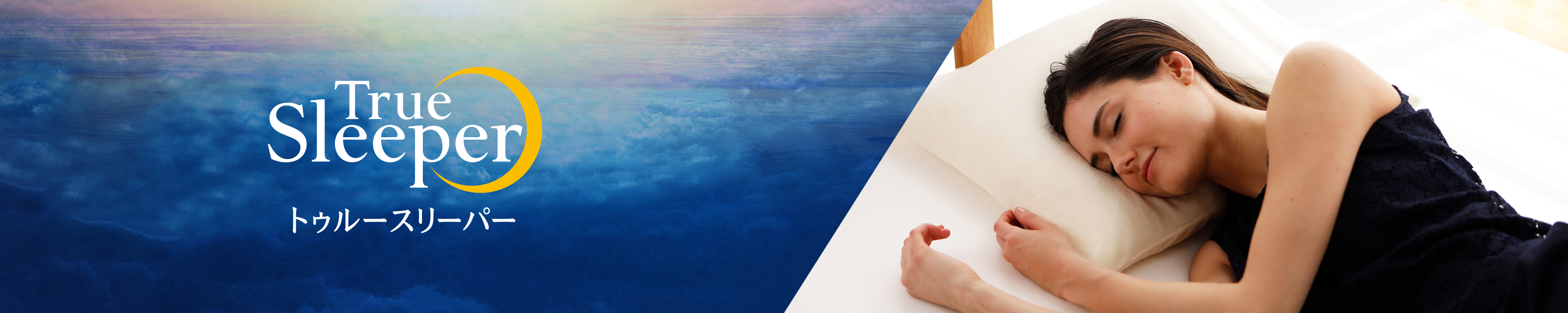 Amazon.co.jp Shop Japan ショップジャパン トゥルースリーパー
