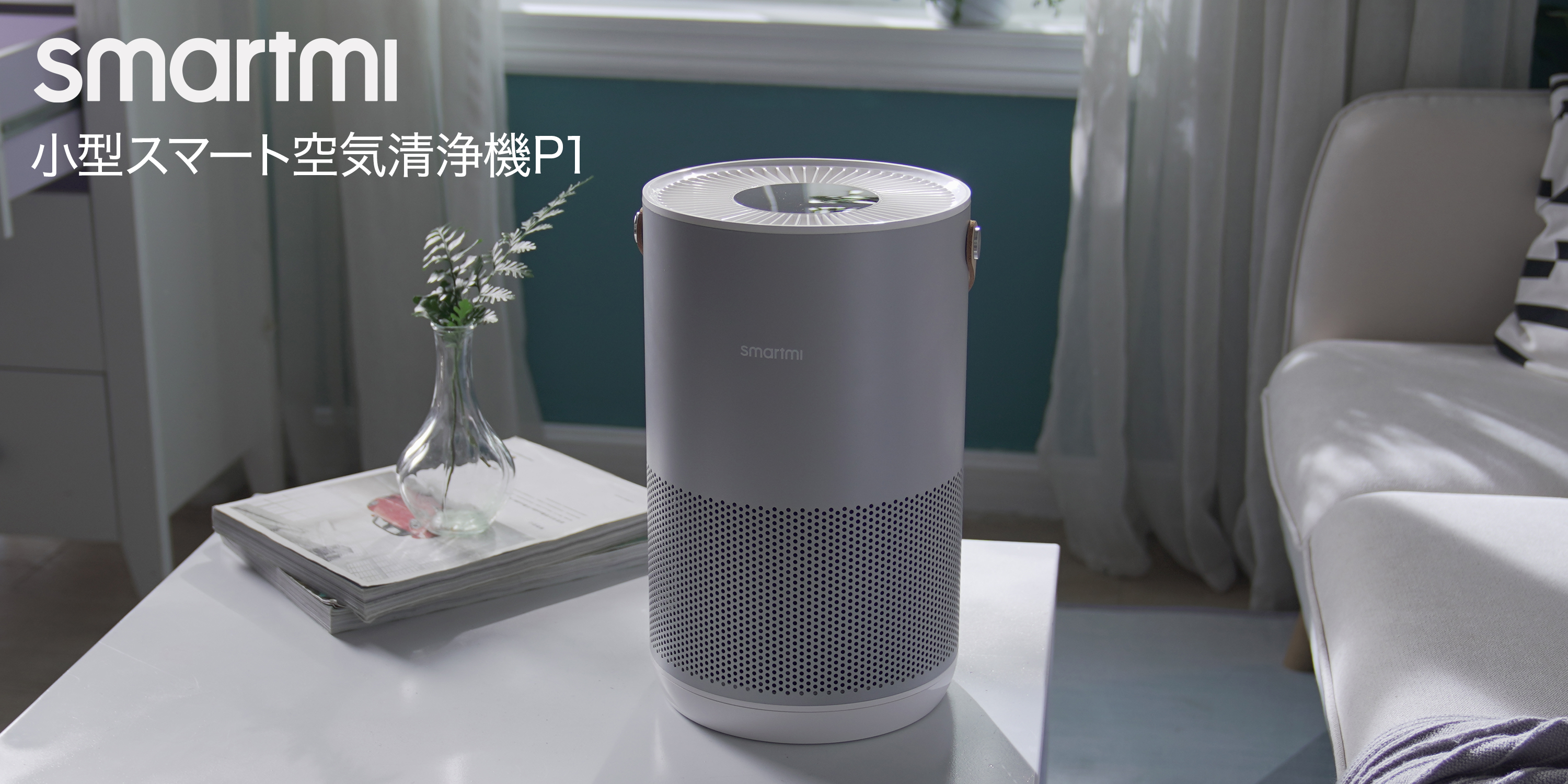 SMARTMI スマート空気清浄機P1 Smartmi Store | Air Purifier P1 Purchasing - smartmi US