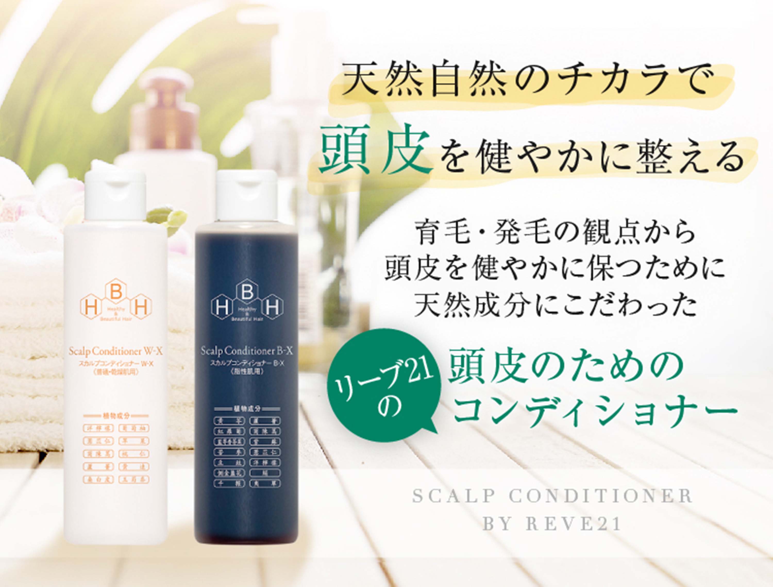 リーブ21 スカルプコンディショナーＢ　２本セット【新品未使用】 c96.jpg?fitin=272:272