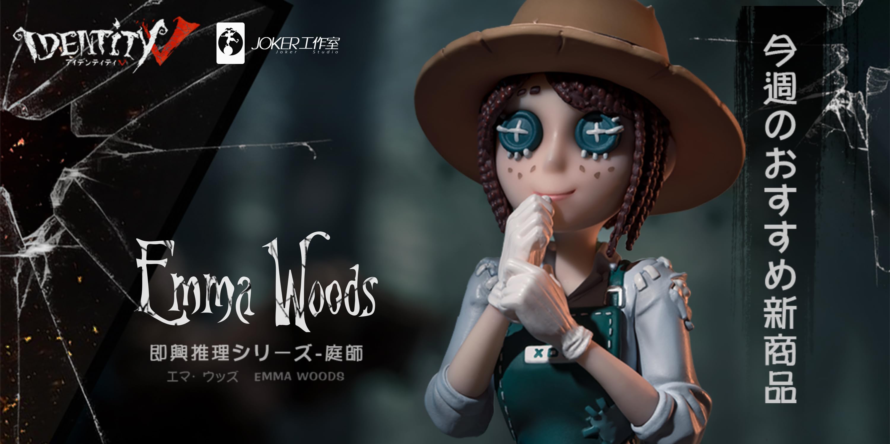 結魂者　ダークポップ　セット グッズ-カードコレクション】Identity V Dark×POP