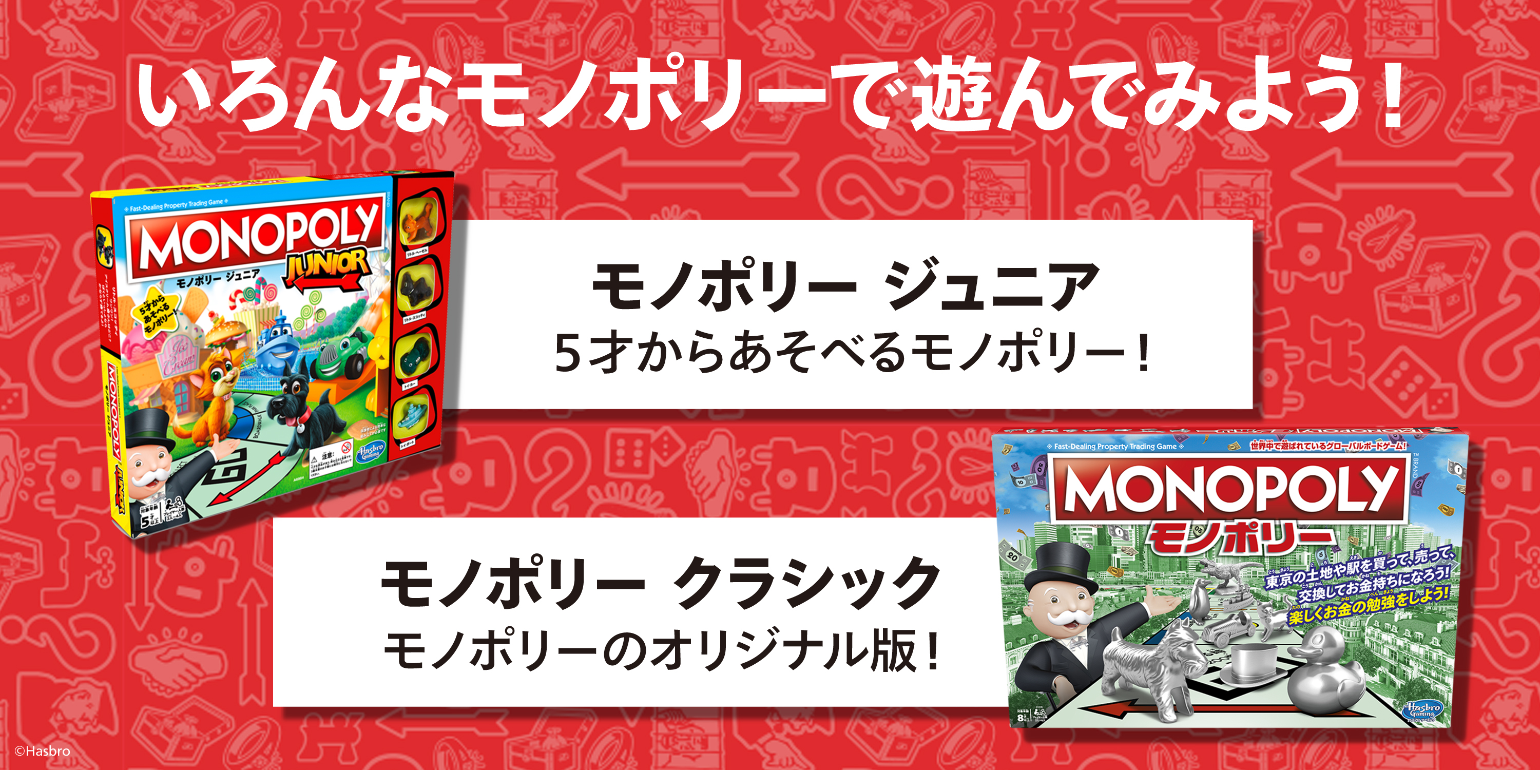 Amazon.co.jp: Hasbro Japan: モノポリー 日本版