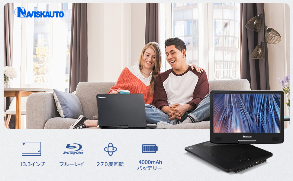 NAVISKAUTO ポータブルブルーレイ/DVDプレーヤー 13.3インチ Amazon | 13.3インチ ポータ | NAVISKAUTO | ポータブル
