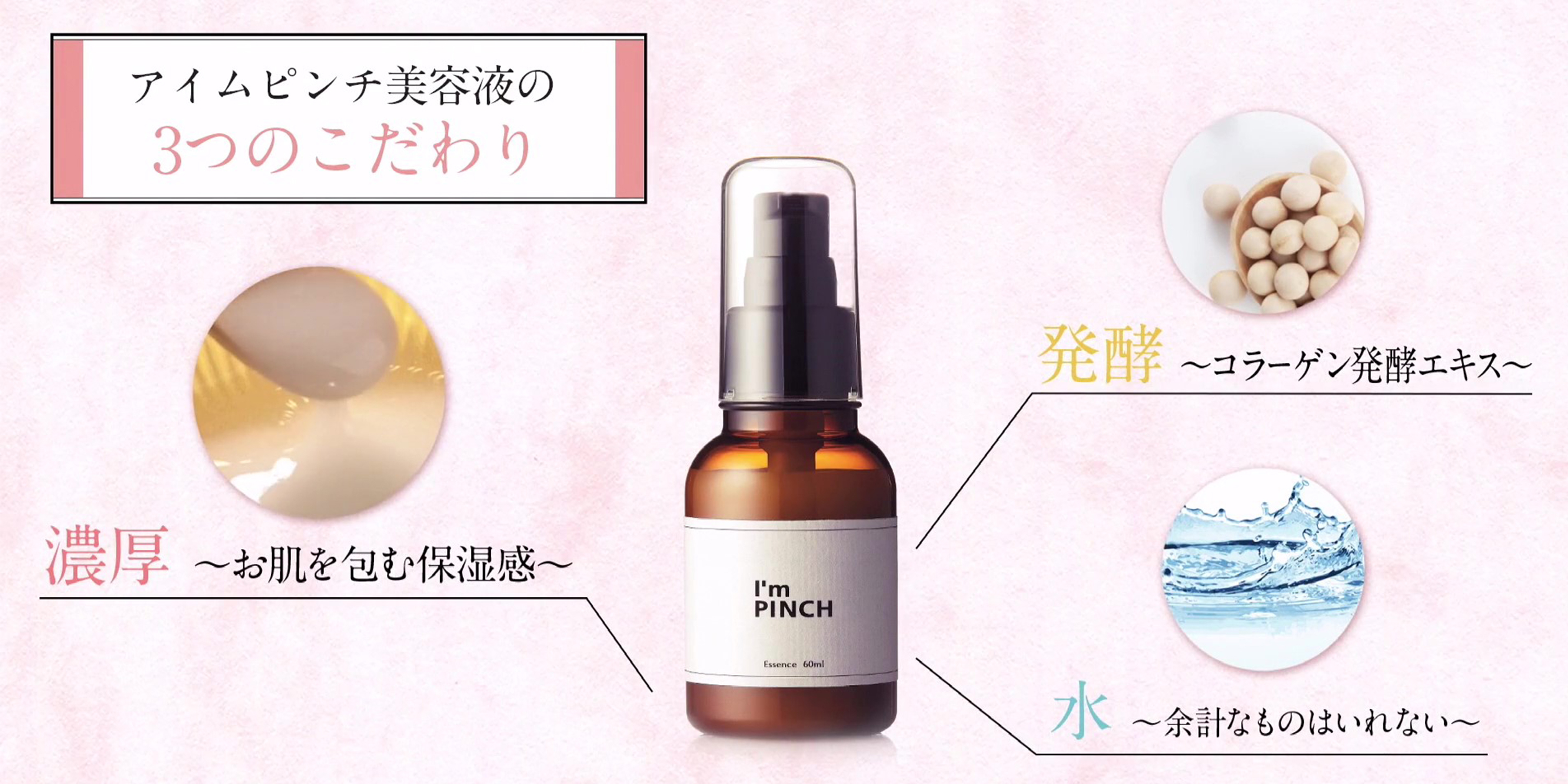 Amazon.co.jp: I'mPINCH(アイムピンチ): アイムピンチ美容液