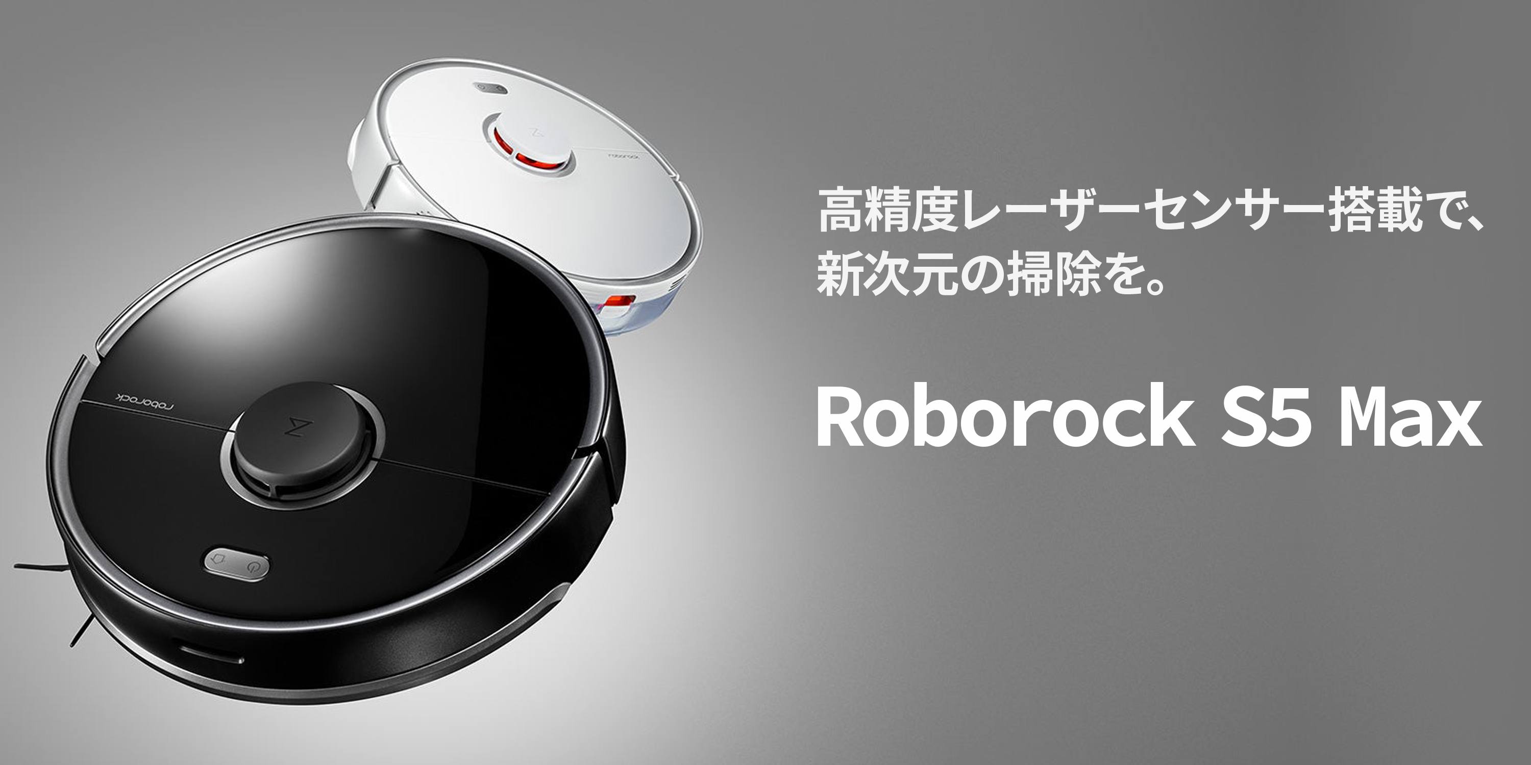 ロボロック S5 Max 黒 自動充電 落下防止 新品未使用　未開封 Amazon.co.jp: ロボロック(Roborock) S5 Max 黒 ロボット掃除機