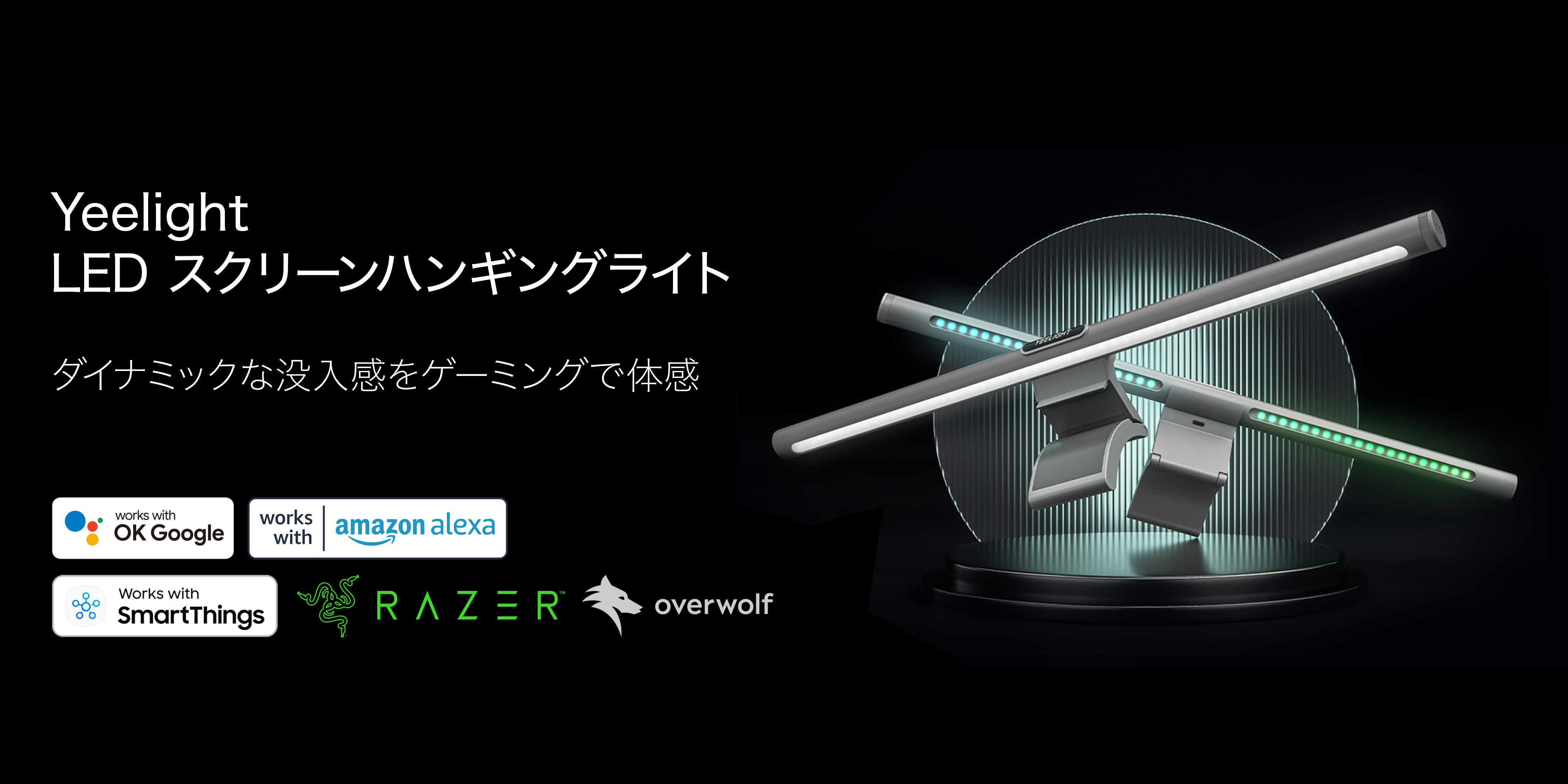 Yeelight LEDスクリーンハンギングライト Razer Chroma対応